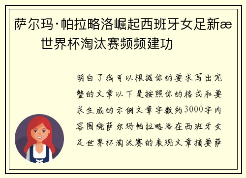 萨尔玛·帕拉略洛崛起西班牙女足新星世界杯淘汰赛频频建功 萨尔玛·帕拉略洛崛起西班牙女足新星世界杯淘汰赛频频建功
