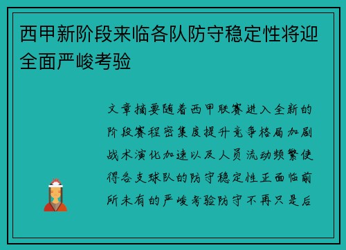 西甲新阶段来临各队防守稳定性将迎全面严峻考验 西甲新阶段来临各队防守稳定性将迎全面严峻考验