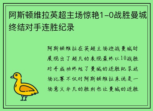 阿斯顿维拉英超主场惊艳1-0战胜曼城终结对手连胜纪录