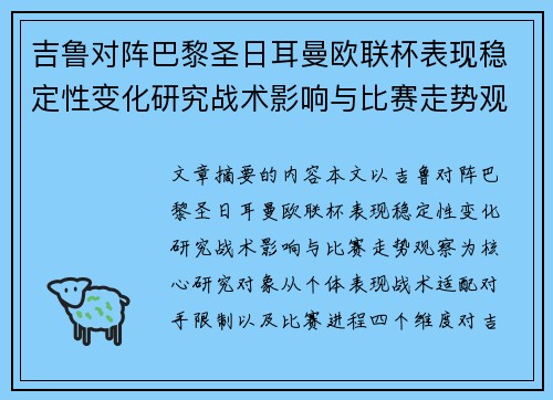 吉鲁对阵巴黎圣日耳曼欧联杯表现稳定性变化研究战术影响与比赛走势观察 吉鲁对阵巴黎圣日耳曼欧联杯表现稳定性变化研究战术影响与比赛走势观察