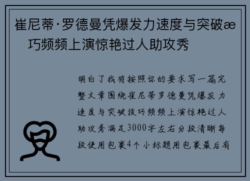 崔尼蒂·罗德曼凭爆发力速度与突破技巧频频上演惊艳过人助攻秀 崔尼蒂·罗德曼凭爆发力速度与突破技巧频频上演惊艳过人助攻秀