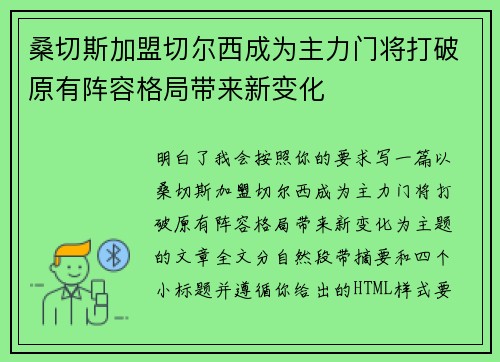 桑切斯加盟切尔西成为主力门将打破原有阵容格局带来新变化 桑切斯加盟切尔西成为主力门将打破原有阵容格局带来新变化